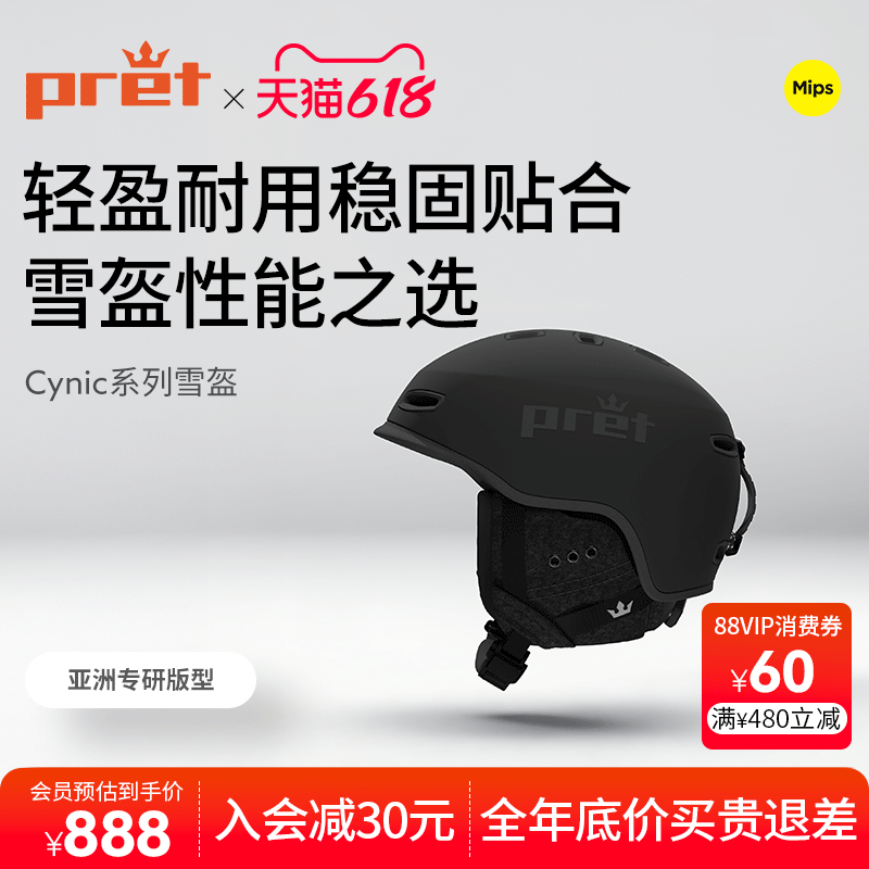 美国Pret滑雪头盔Cynic亚洲版MIPS单双板男女轻量化安全雪盔护具