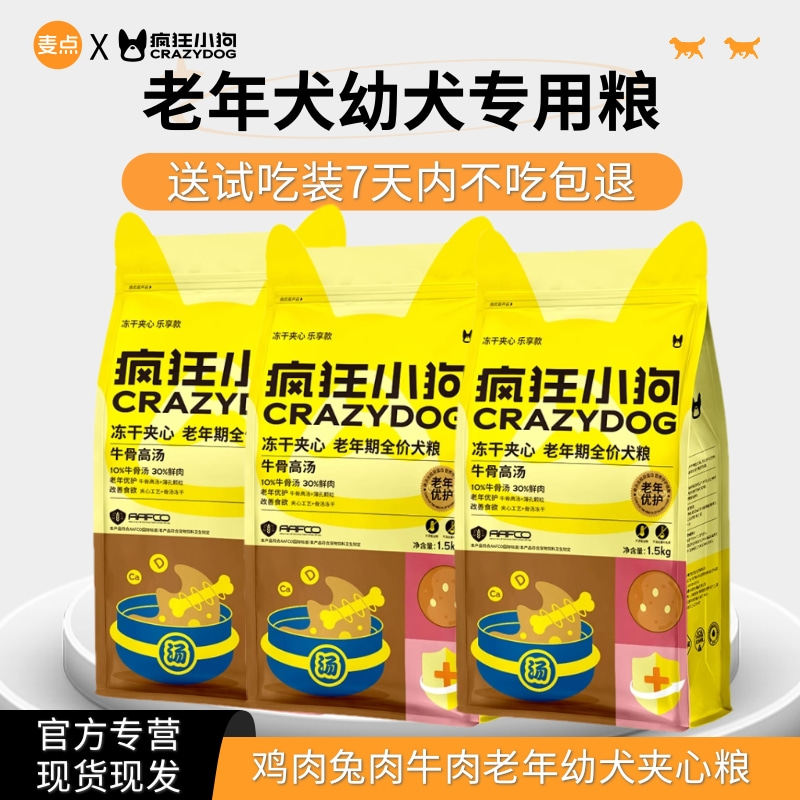 疯狂小狗狗粮老年犬冻干夹心鸡肉狗粮柯泰比熊迪基柴犬中小型犬粮