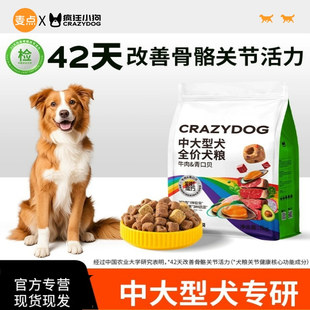 疯狂小狗狗粮冻干狗粮彩虹魔方牛肉青口贝中大型金毛拉布拉多成犬