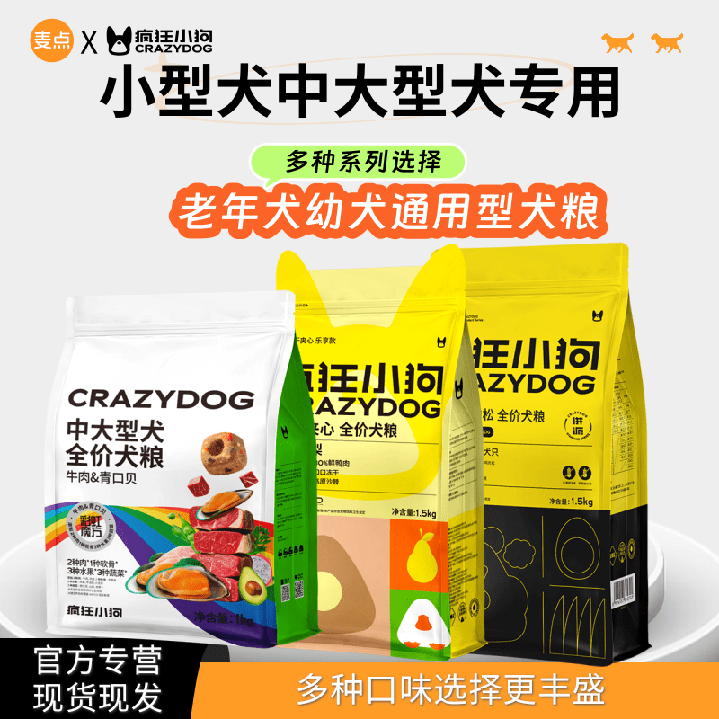疯狂小狗彩虹牛肉青口贝中大型犬粮狗粮金毛萨摩成老年犬幼犬通用