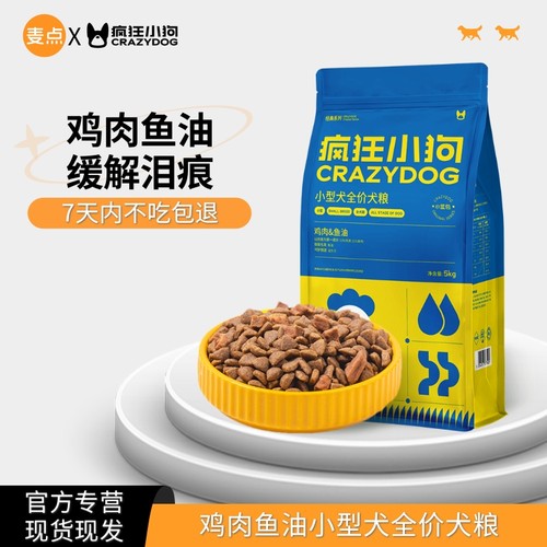 疯狂小狗鸡肉鱼油小型犬全价犬粮