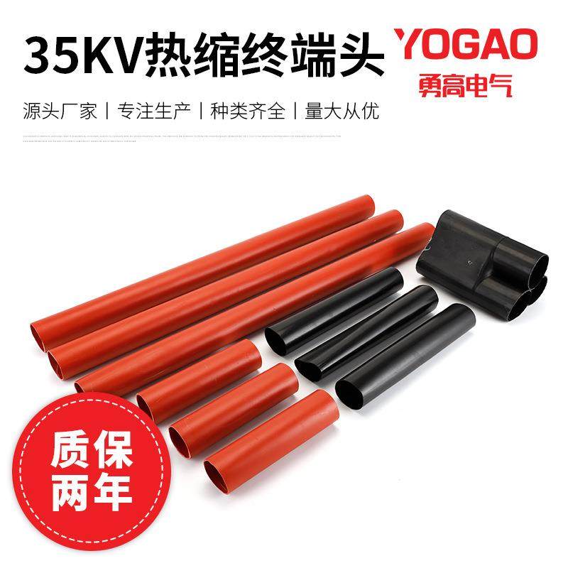 35KVNSY-35热缩电缆终端头WSY-35户外内高压三芯热缩电缆附件,电子/电工,接线端子,淘宝优惠券,粉丝福利购,淘宝优惠卷