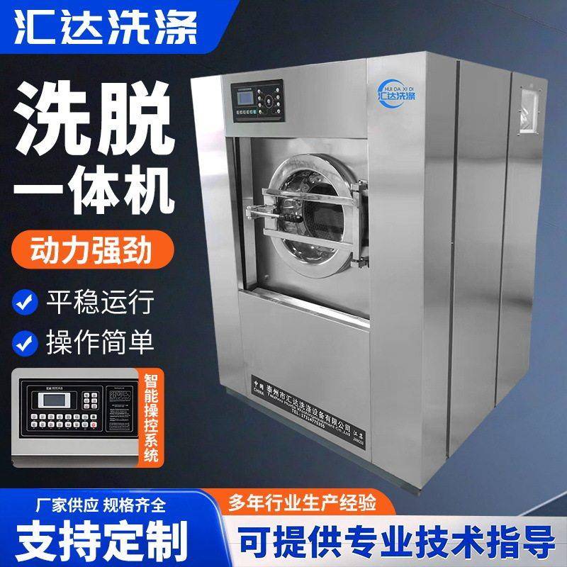 工业洗衣机洗脱烘干一体机工厂生产大容量全自动洗脱机卧式水洗