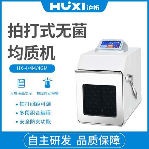 拍打式无菌均质器均质机实验室HX-4M/GM组织匀浆机捣碎分散机