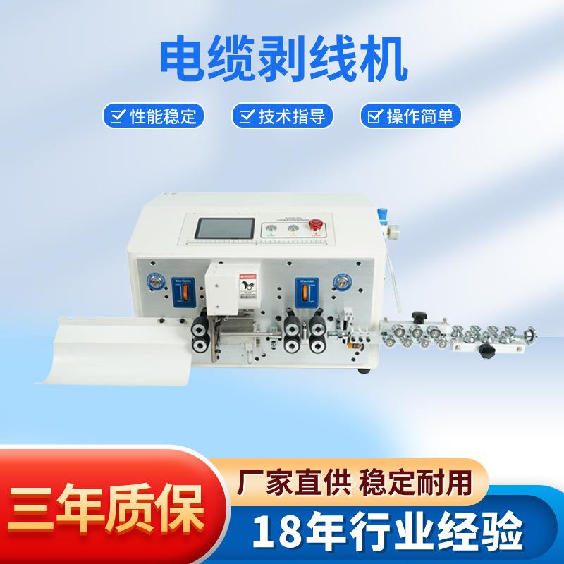 圆护套内外双层剥线机电脑多芯线剥皮一体机护圆护套线线缆