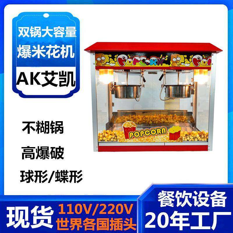 商用爆米花机双锅商用电热爆谷机爆米花机蝶形电影院带车爆米花机