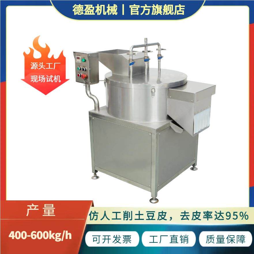 土豆削皮机商用马铃薯去皮机自动不锈钢洋芋红薯土豆萝卜清洗去皮