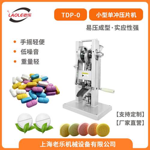 小型TDP-0三七粉粉家用纯手摇冲压片机粉末手动冲压机