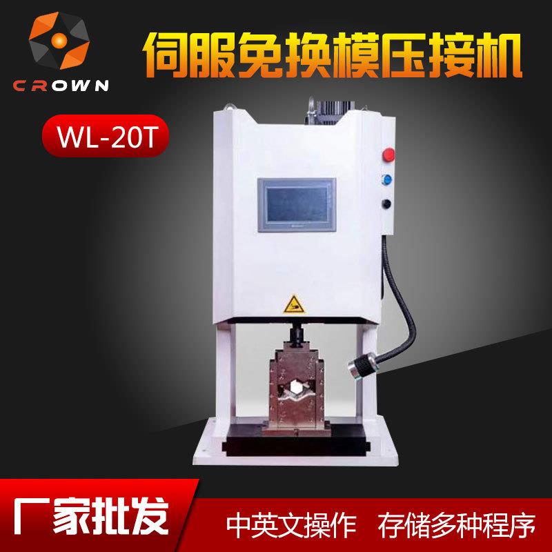 厂家全自动伺服压接机四边形六边形免换模压接