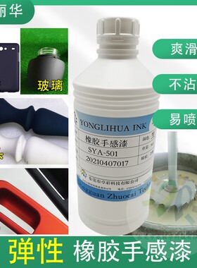 橡胶手感漆ABiS五金底材喷涂高弹性漆哑光黑色爽滑感绒毛感手感油