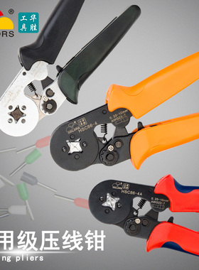 迷你自调管型压线钳华胜工具HwSC8 6-4多功能压线钳针形冷压端子