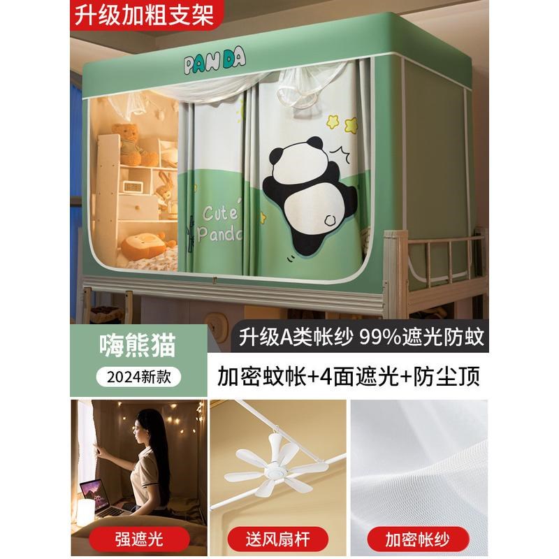 蚊帐床帘一体式j遮光大学生宿舍专用全包封闭寝室上铺上下铺单人