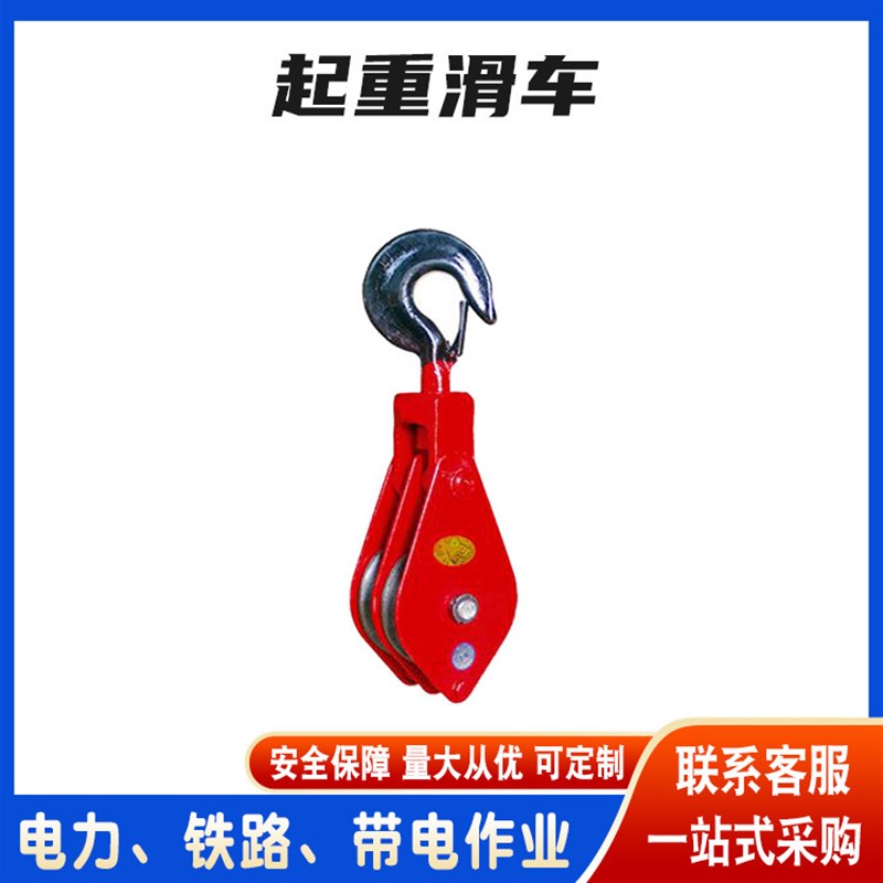 钢丝绳滑轮可拆起重滑轮组电x力矿山用起重滑车机械吊勾起重工具