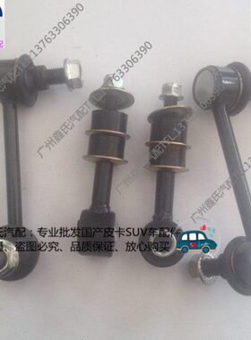 卡威汽车配件 卡威W1 卡威K1皮卡稳定杆小球头平衡杆小立杆连接杆