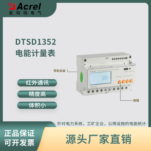 安科瑞卡式导轨电表DTSD1352多功能电表M通讯分时计费开关功能可