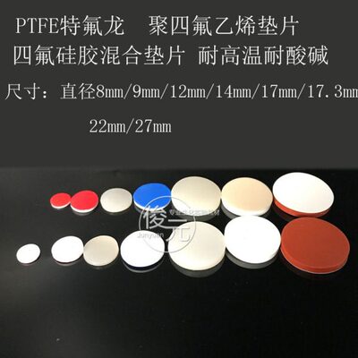 格龙多包复合进样瓶/PTFE垫片片/垫片010 特氟规玻璃瓶硅胶