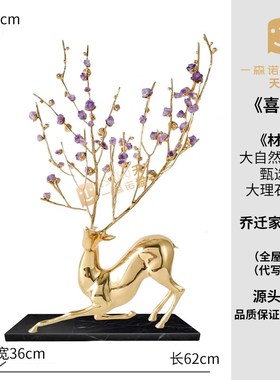 鹿水晶摆b件轻奢高档客厅玄关电视柜两边酒柜酒店前台样板间装饰