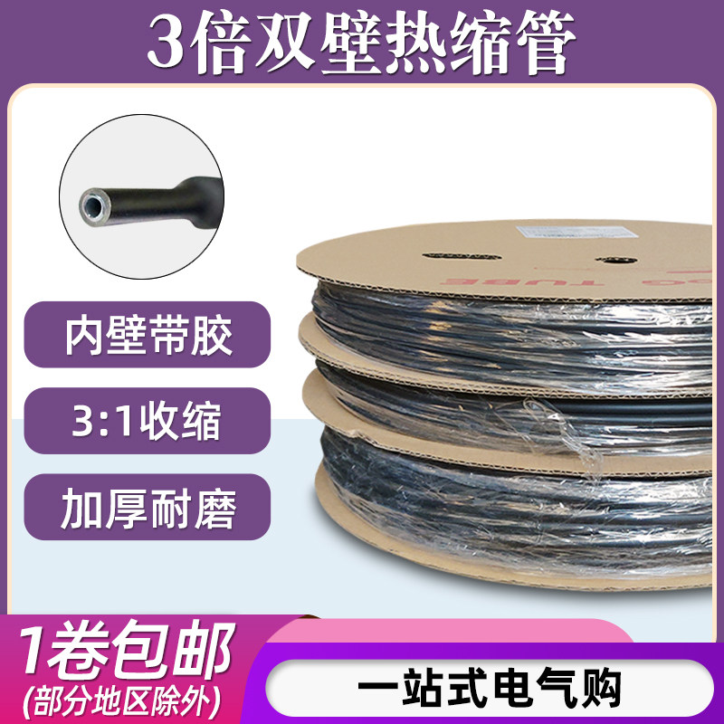 3倍热缩管双壁j黑色热收缩套管绝缘加厚热熔管带胶三倍含胶保护管