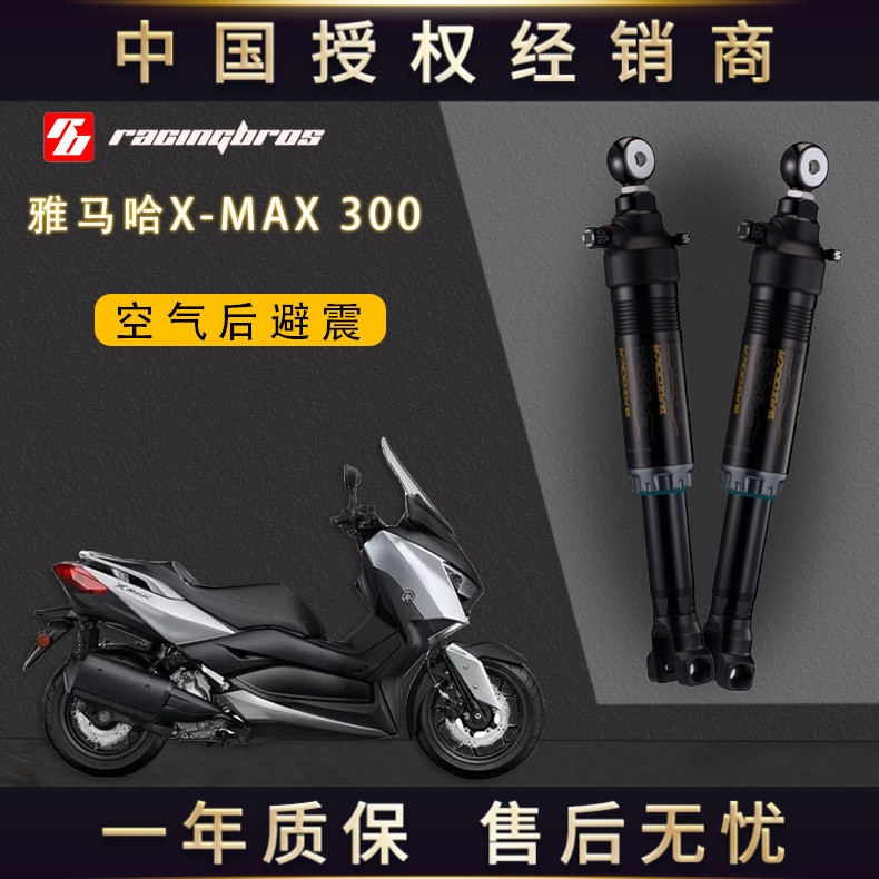 适用于雅马哈X-MAX 300改装空气B后避震台湾BAZOOKA巴左卡中国总
