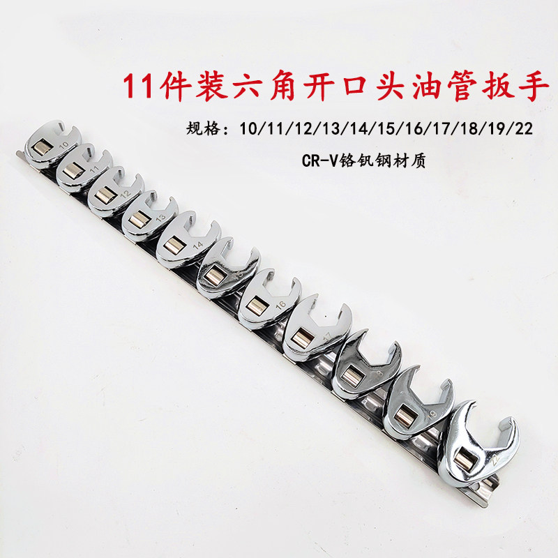 多功能六角开口3/8中飞11件刹车油管扳手汽油格T扳手呆头管路扳手