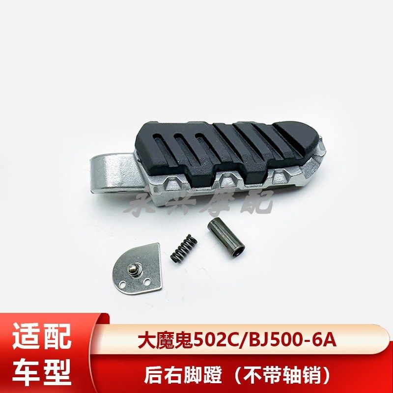 适用贝纳b利大魔鬼502C贝纳利BJ500-6A后左右脚蹬支架脚蹬子脚踏