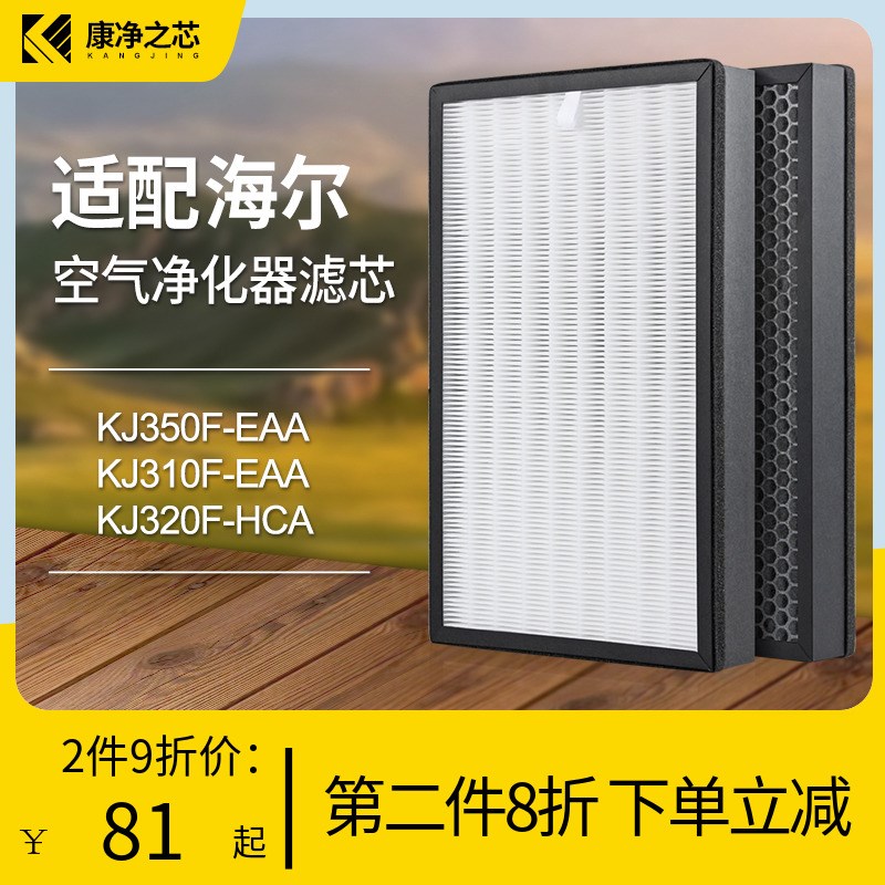 适配海尔空气净化器过滤网KJ35w0F-EAA除醛型复合滤芯除PM2.5异味