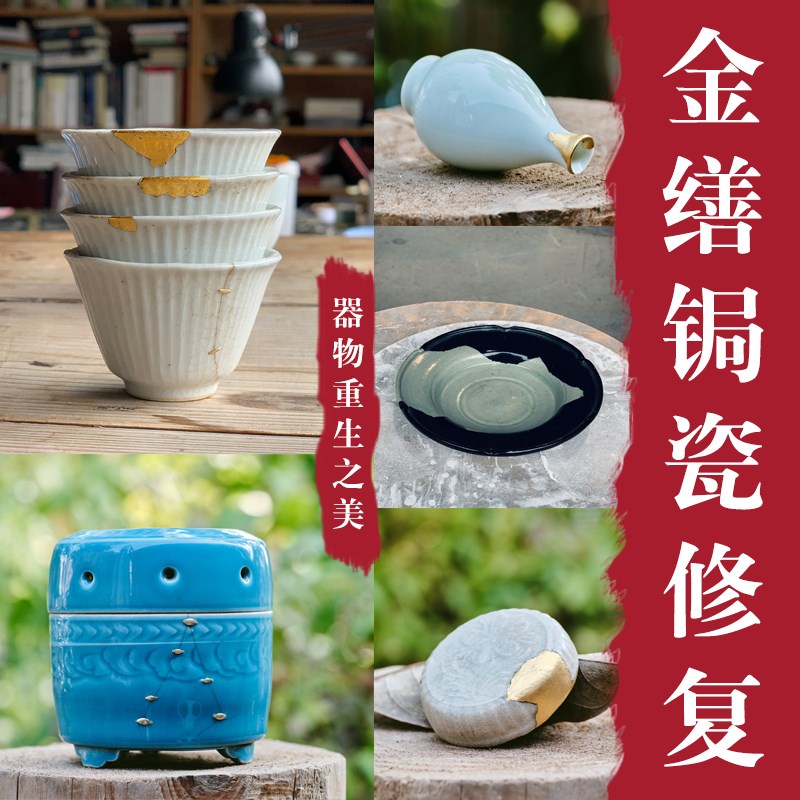金缮修覆瓷器紫砂壶茶杯茶壶盖碗陶瓷缺口修补裂S缝焗瓷杯子碗大