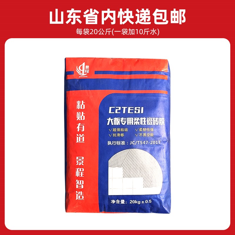 柔性大板强力c2tes1型瓷砖z胶粘合剂玻化砖岩板大理石材粘结接剂