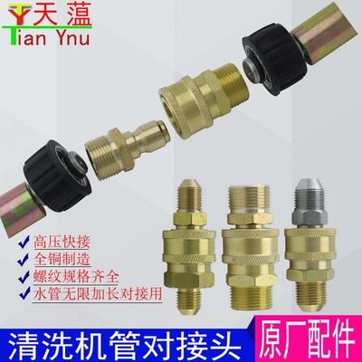 高压清洗机管子接头 刷车泵配件洗车水枪水管加长连接直通对接头