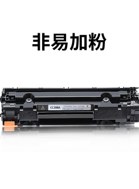 艾尚适用HPc88A硒鼓 388A p1007 1008 1216 1108 M126 M1213