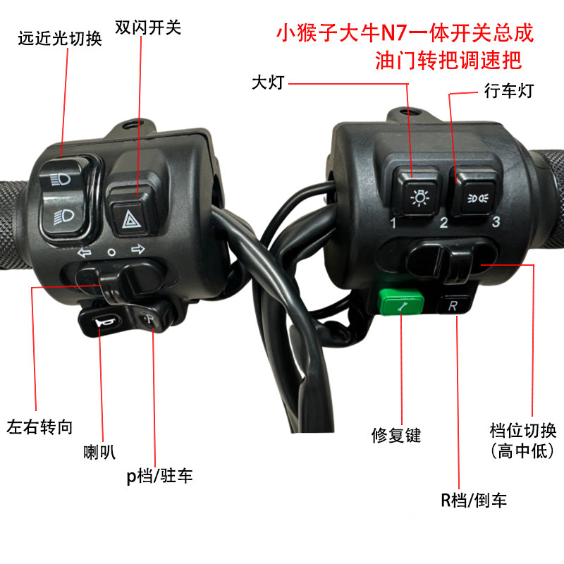 电动车防水小猴i子改装开关大牛小大牛n7调速转把一体开关哈铃g63