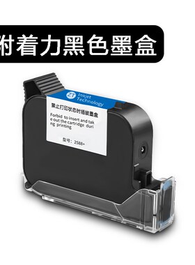 汉捷森打码d机墨盒2588+不加密快干墨盒喷码机专用耗材原装喷头通