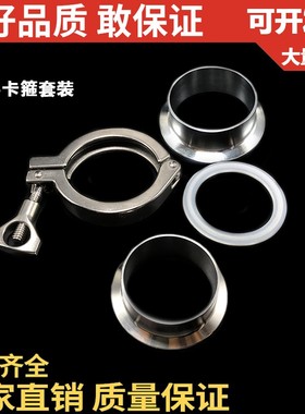 304卫生级卡箍套l/304不锈钢卡箍一个+304快装接头两个+硅胶垫