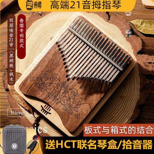 鲁儒拇指琴21音正品卡林巴琴五指琴专业级女生初学者手指钢琴乐器