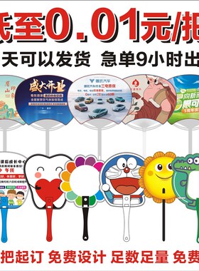广告扇子定制glogo卡通塑料小扇定做宣传招生胶扇订制团扇芭蕉扇