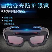 电焊眼镜打真彩变色镜防眼激光焊接机电焊不强光专业焊工自动变光