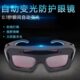 电焊眼镜打真彩变色镜防眼激光焊接机电焊不强光专业焊工自动变光