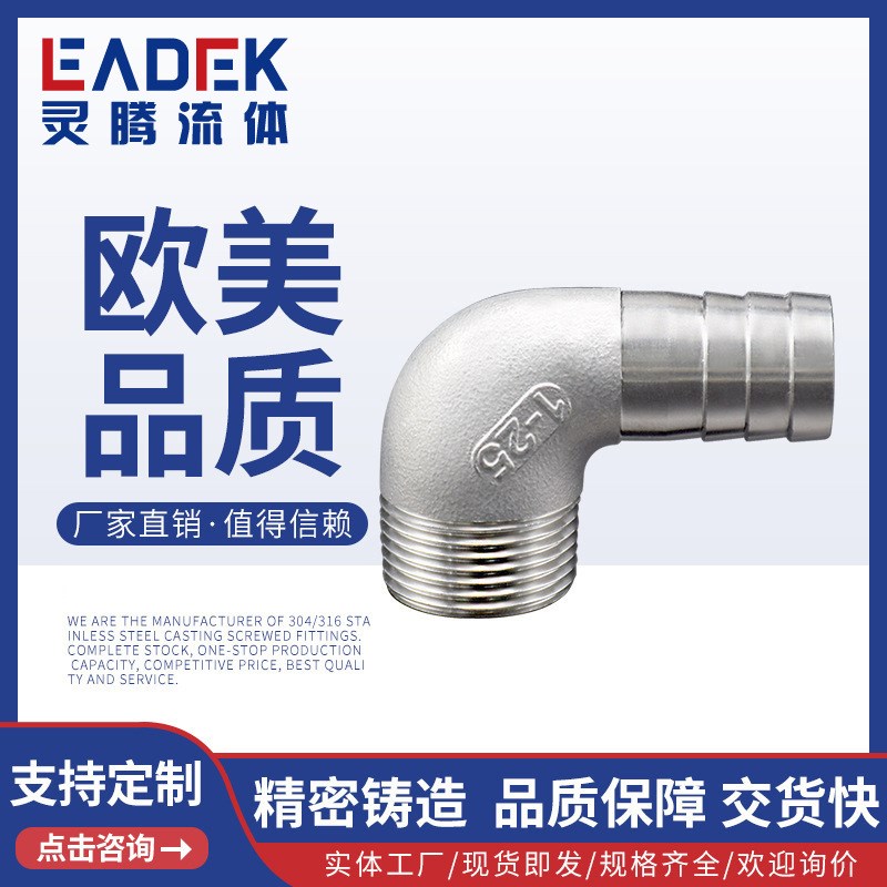 LT-13C不h锈钢外牙弯头软管接头 外丝宝塔弯头 90度外牙皮管接头