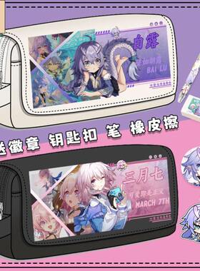 崩坏星穹铁道笔袋女白露三月七双层大容量男小学初中生卡通铅笔袋
