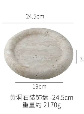 林与/侘寂风装饰l盘黄洞石大理石首饰收纳盘法式复古样板房桌摆件