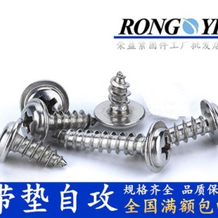 m2.7 PWA镀镍圆头带垫自攻螺丝M2.2F 2.9十字盘头带垫自 M1.6