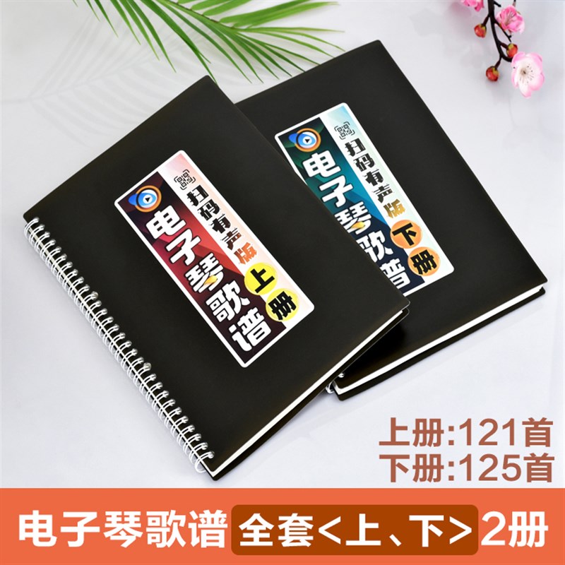 有声电子琴曲谱在线扫码伴奏和弦指法音活页大P字体免翻乐简谱歌