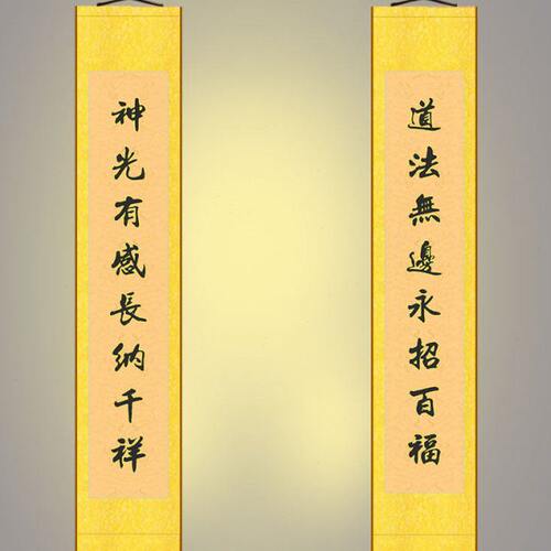 众神图对联 道法无边永招百福 中式道家书房装饰字画卷轴挂画定制