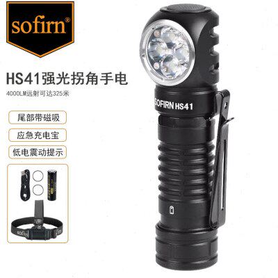 sofirn索菲恩HS41强光手电筒夜钓拐角头灯充电式户外骑行21700照