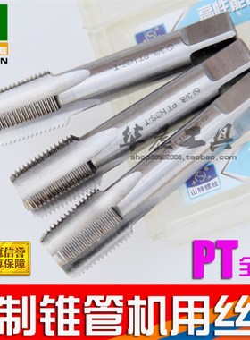 平工 日标锥管机用丝锥 PT锥管螺纹 PxT1/8 1/4 3/8 1/2 3/4-PT2