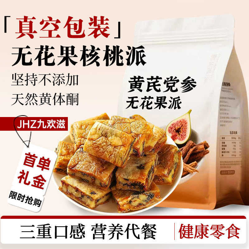 无花果黑芝麻核桃夹 1亓 - 线报酷