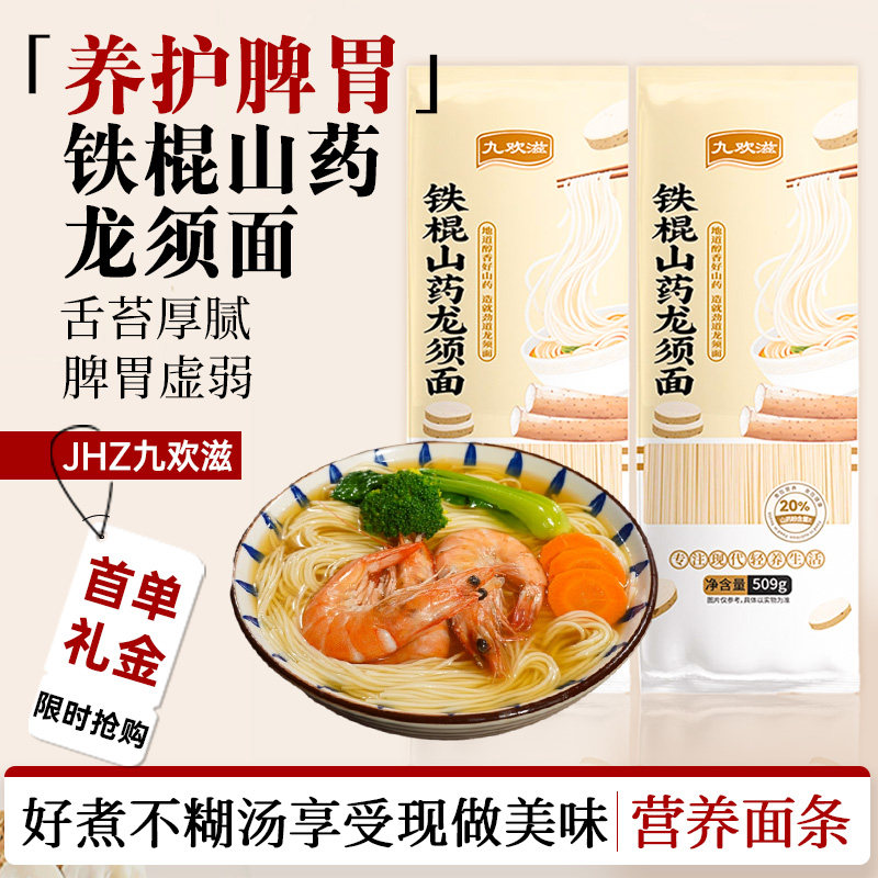 正宗铁棍山药龙须面挂面官方旗舰店超细淮山面手工面条早餐速食面