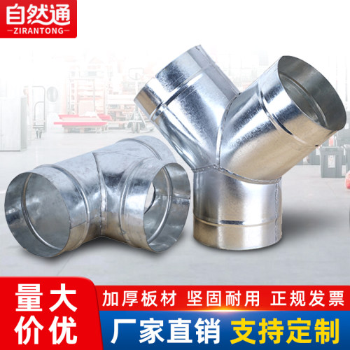 镀锌白铁皮三通T形风管Y型接头