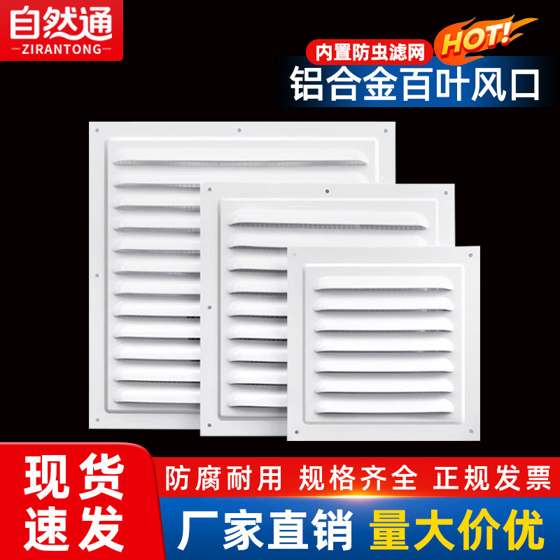 铝合金百叶窗外墙通风口排风出风口防雨风罩透气冲孔散热格栅盖板