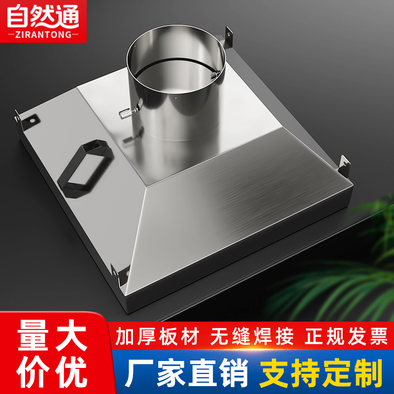 不锈钢集气罩喇叭口吸尘罩吸烟罩